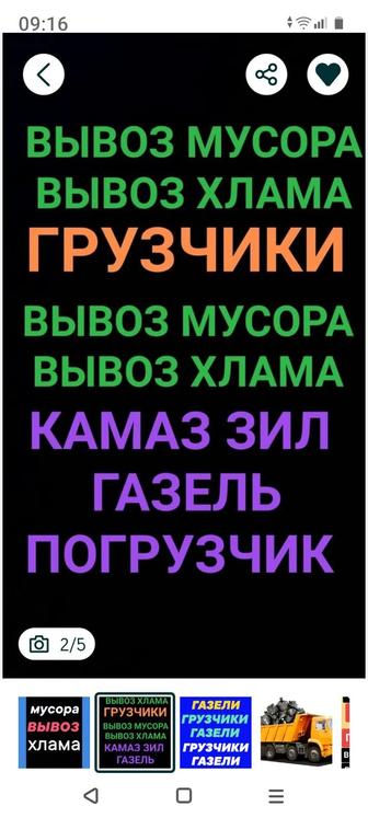 Грузоперевозки. Газель. Грузчики. Доставка грузов. Погрузка, выгрузка.
