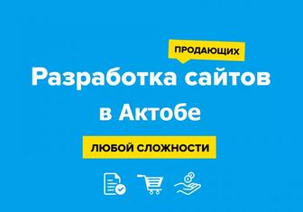 Создадим сайт за 3 дня фиксированная цена, 1 год поддержки!