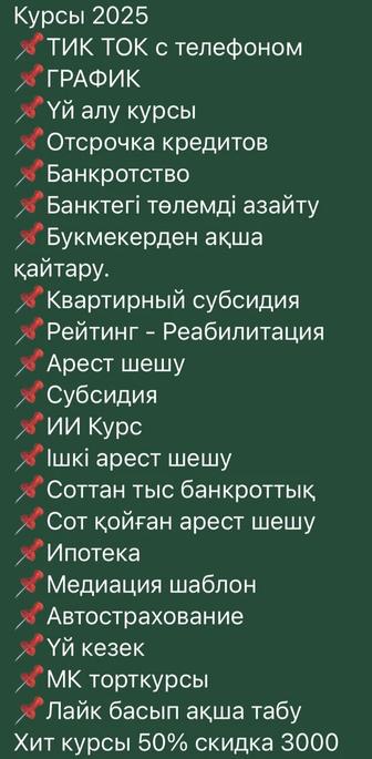 Хит курсы 2025 года