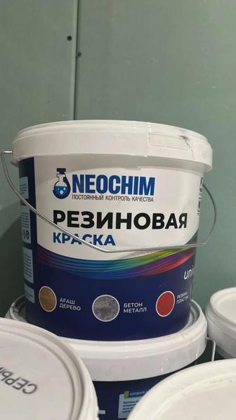 Продажа резиновой краски