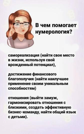 Нумеролог консультант