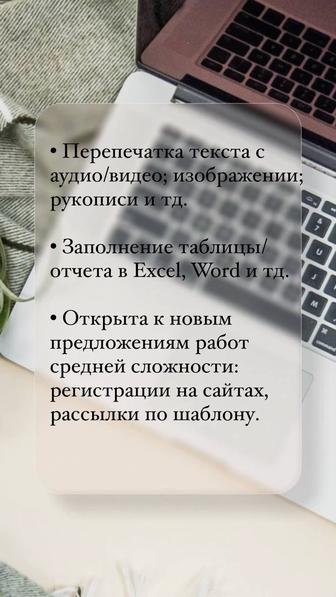 Перепечатка текстов в Word, заполнить таблицу Excel, регистрация на сайте.