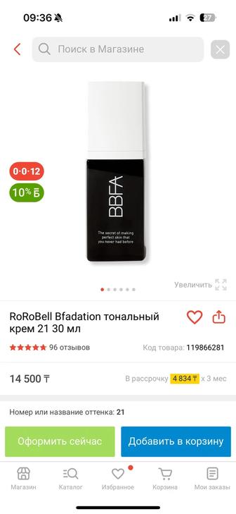 Тоналка RoRoBell