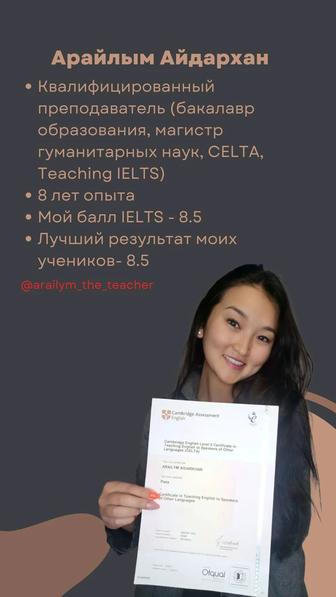 Английский язык, IELTS