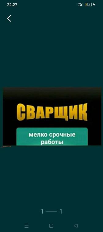 сварочные работы