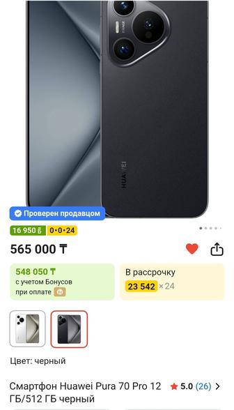 Смартфон Huawei Pura 70 Pro 12/512 GB, черный (почти новый)