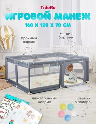 Детский манеж