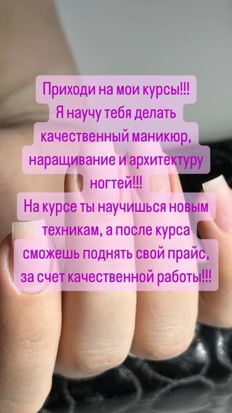 Курсы по маникюру и наращиванию ногтей