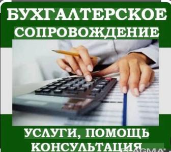 Бухгалтер для вашего бизнеса