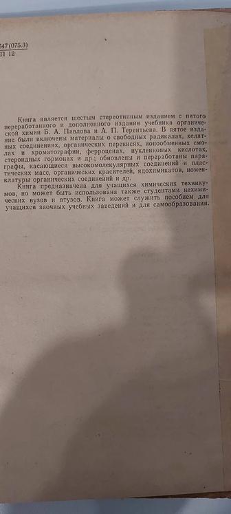 Продам для химиков/биологов редкую книгу