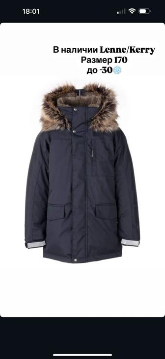 Парка для мальчика 13-14 лет