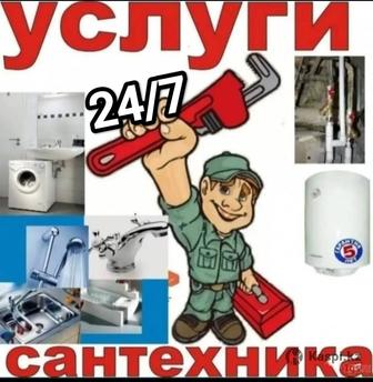 Услуги сантехника