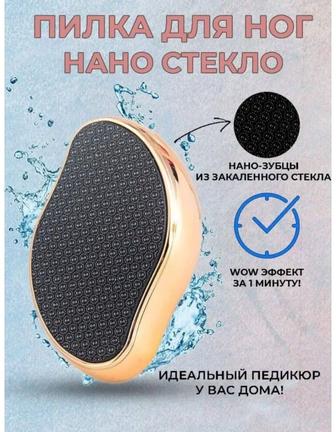 Нано пилка для ног