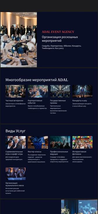 Adal Event Организация Крупным/Мелких Мероприятий