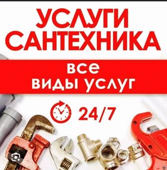 Услуги сантехника, замки , чистка канализации