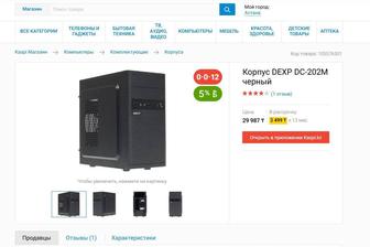 Корпус DEXP DC-202M черный. Новый. В коробке.
