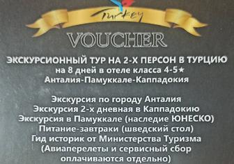 Ваучер Анталия Каппадокия