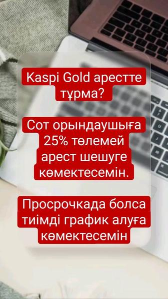 Арест шешемін. График қоямын.