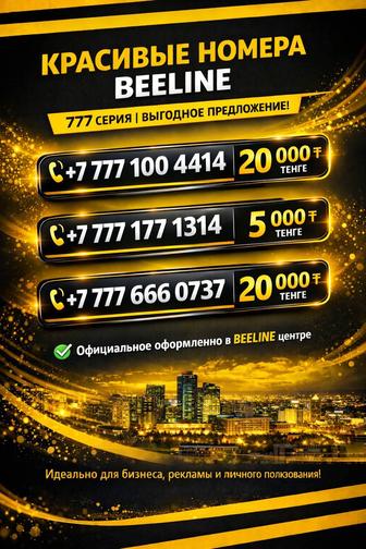 Beeline номера