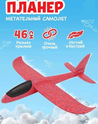Самолет планер длина 48 см