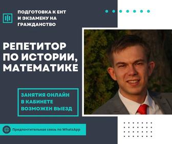 Преподаватель по истории, математике, Конституции