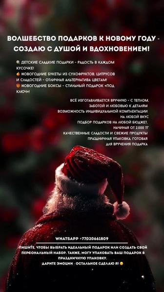 Новогодние подарки на заказ