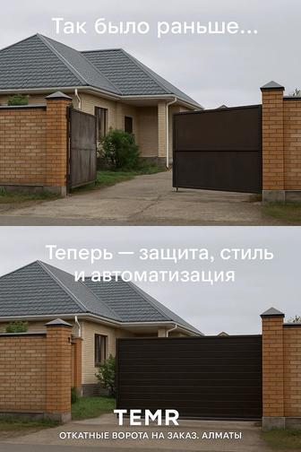 Ворота на заказ Алматы