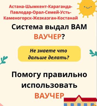 Направление в садик