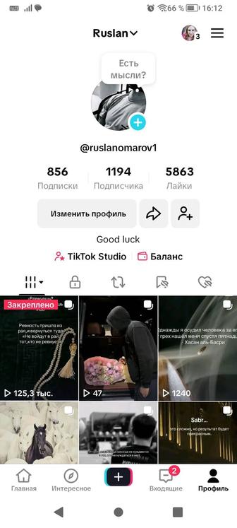 Продам аккаунт тик ток