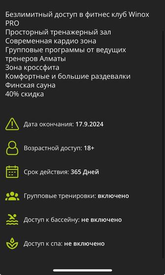 Абонемент в тренажерный зал Winox Pro