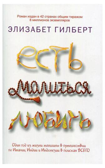 Есть молиться любить