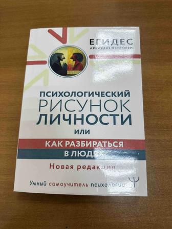 Психологический рисунок личности