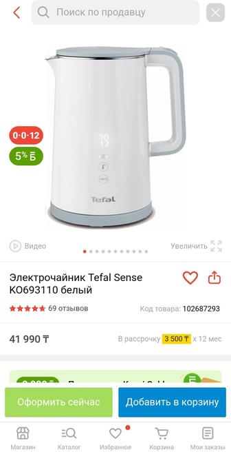 Электрочайник Tefal KO 693110