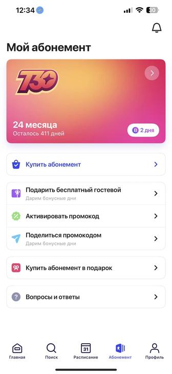 Продажа абонемента 1FIT