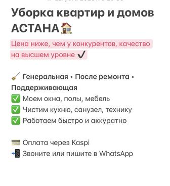 Уборка квартир и домов