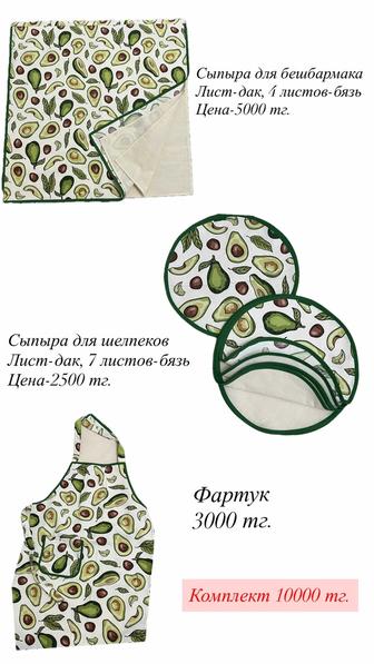 Сыпыра для теста