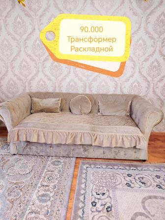Диван трансформер