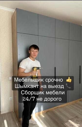 Мебельщик сборщик шашу жинау сборка разборка