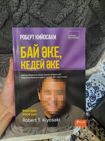 Книга богатый папа, бедный папа