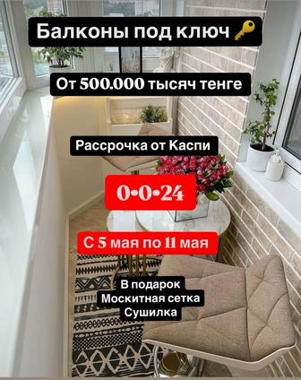 Установка балконов и пластиковых окон под ключ