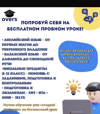 Репетитор Онлайн
