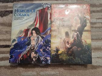 Небесная собака 1 и 2 том китайской новеллы отличное состояние