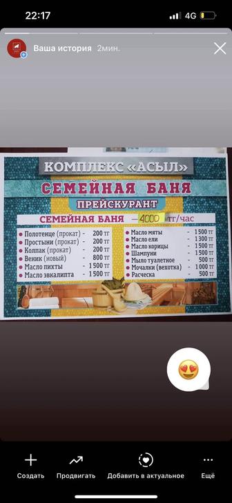 Семейная баня