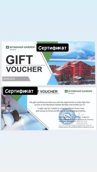 Сертификат ваучер на проживание в отеле Whynham Garden Borovoye