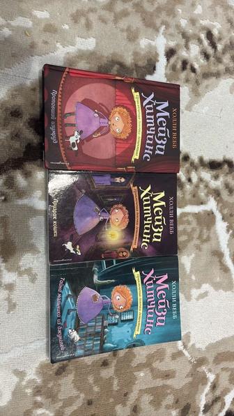 Книги мейзи хитчинс