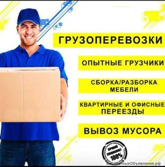 Услуги грузчики , Газели, мебельщики, демонтаж, грузчики бригада 24/7 час