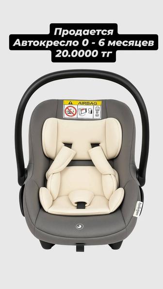 Автокресло 0-6 месяцев