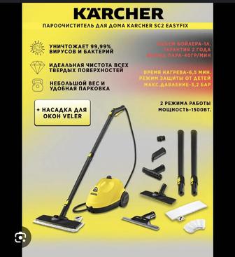 Пароочиститель Karcher