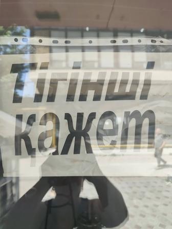 Требуется швея