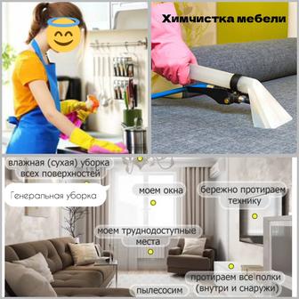 Клининг услуги уборки